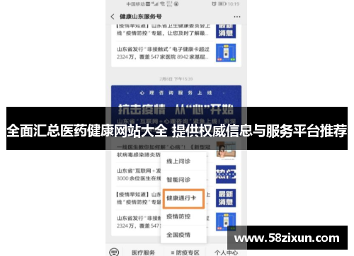全面汇总医药健康网站大全 提供权威信息与服务平台推荐