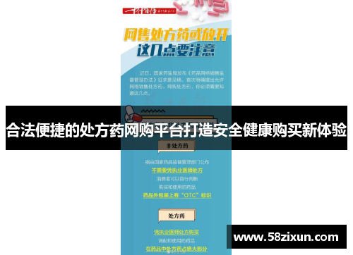 合法便捷的处方药网购平台打造安全健康购买新体验