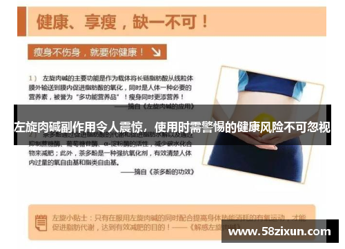 左旋肉碱副作用令人震惊，使用时需警惕的健康风险不可忽视